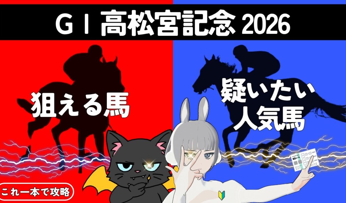 【高松宮記念 2026】ついにGⅠシーズン到来🔥電撃の6ハロンを制するのは果たして…⚡