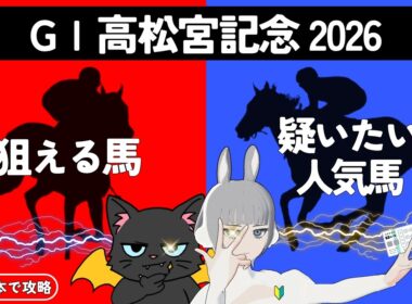 【高松宮記念 2026】ついにGⅠシーズン到来🔥電撃の6ハロンを制するのは果たして…⚡