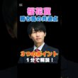 【桜花賞2026】勝ち馬の共通点！３つのポイントを１分で解説！
