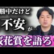 【桜花賞2026】人気だけどあの馬は向かない？要注意のコース変わりでここを見極めろ！！