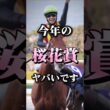 牝馬三冠の1戦目！今年の桜花賞の個人的注目馬発表！#競馬 #競馬予想 #中央競馬予想 #桜花賞 #桜花賞2026 #桜花賞2026 予想 #注目馬 #注目馬発表#GI#GIレース