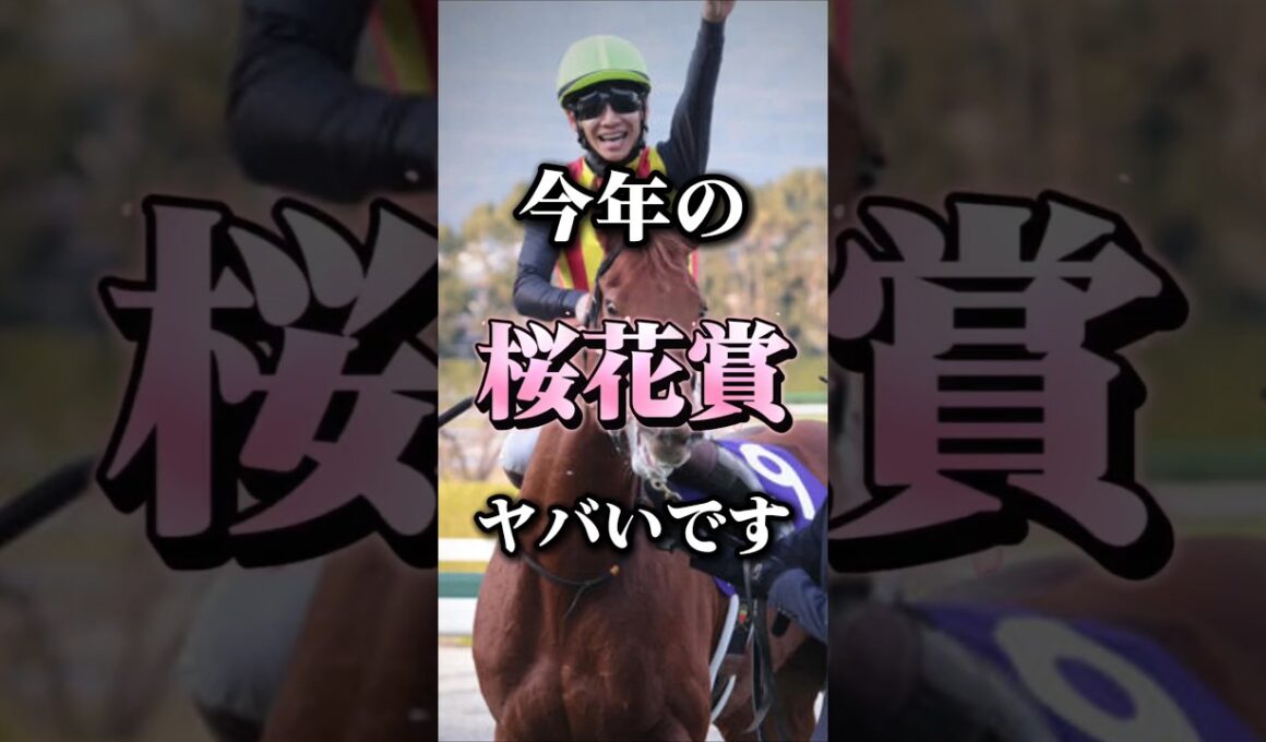 牝馬三冠の1戦目！今年の桜花賞の個人的注目馬発表！#競馬 #競馬予想 #中央競馬予想 #桜花賞 #桜花賞2026 #桜花賞2026 予想 #注目馬 #注目馬発表#GI#GIレース