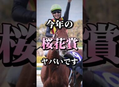 牝馬三冠の1戦目！今年の桜花賞の個人的注目馬発表！#競馬 #競馬予想 #中央競馬予想 #桜花賞 #桜花賞2026 #桜花賞2026 予想 #注目馬 #注目馬発表#GI#GIレース