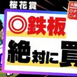 【桜花賞2026】旬の血統を狙え！世代屈指の勢いある種牡馬と“絶対買うべき”鉄板の1頭