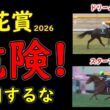 桜花賞2026 人気馬に死角あり？春G1上位人気馬連勝トレンドの裏に潜む“不安材料”を徹底検証