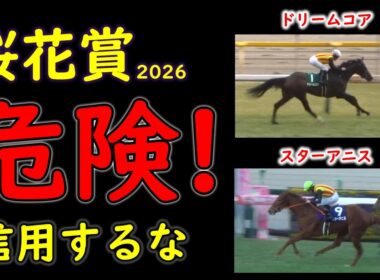 桜花賞2026 人気馬に死角あり？春G1上位人気馬連勝トレンドの裏に潜む“不安材料”を徹底検証