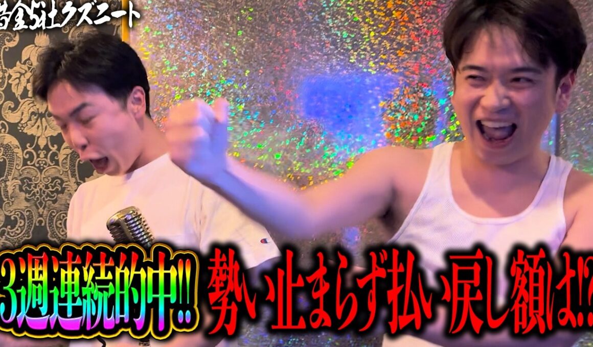 【大阪杯】3週連続的中！！もう誰もマツを止められない！トロフィーもついに炸裂で気になる払戻し額は！？