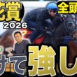 《東スポ競馬ニュース》【桜花賞2026】GⅠ全頭診断！！メンバーは有力馬達が勢揃いも荒井記者のS評価は不在…その理由は？？競馬記者が徹底解説します