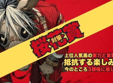 【桜花賞2026 対策データ】滞在で万全のドリームコア/追い切りが気になるアランカール/大きな魅力があるブラックチャリス/2走前から進化したナムラコスモス/追い切りラップを見たいスターアニス