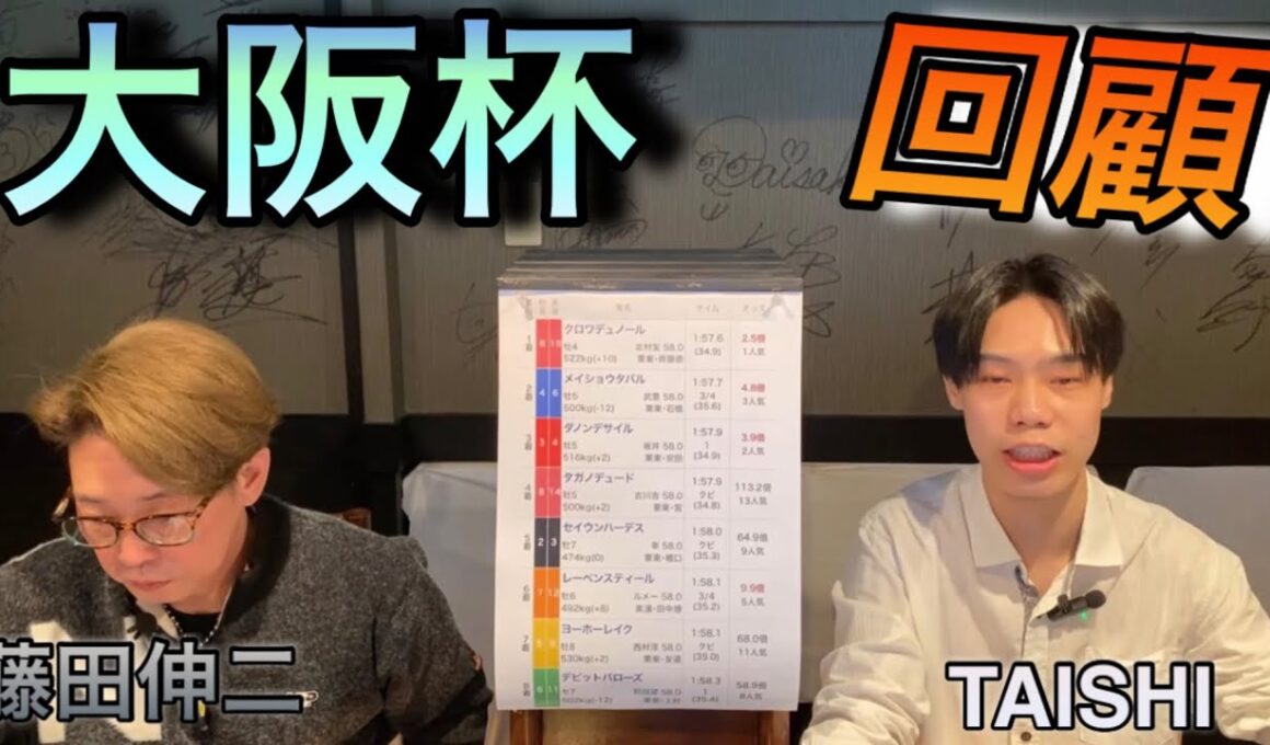 【大阪杯】　（回顧）　クロワデュノール外枠もなんのその！次走に繋がるお話し