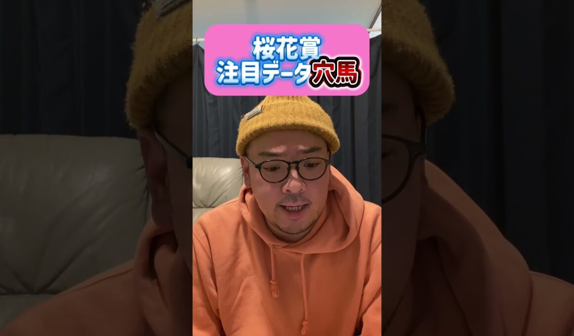 桜花賞注目データ穴馬#桜花賞 #穴馬　#データ予想