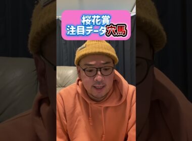 桜花賞注目データ穴馬#桜花賞 #穴馬　#データ予想