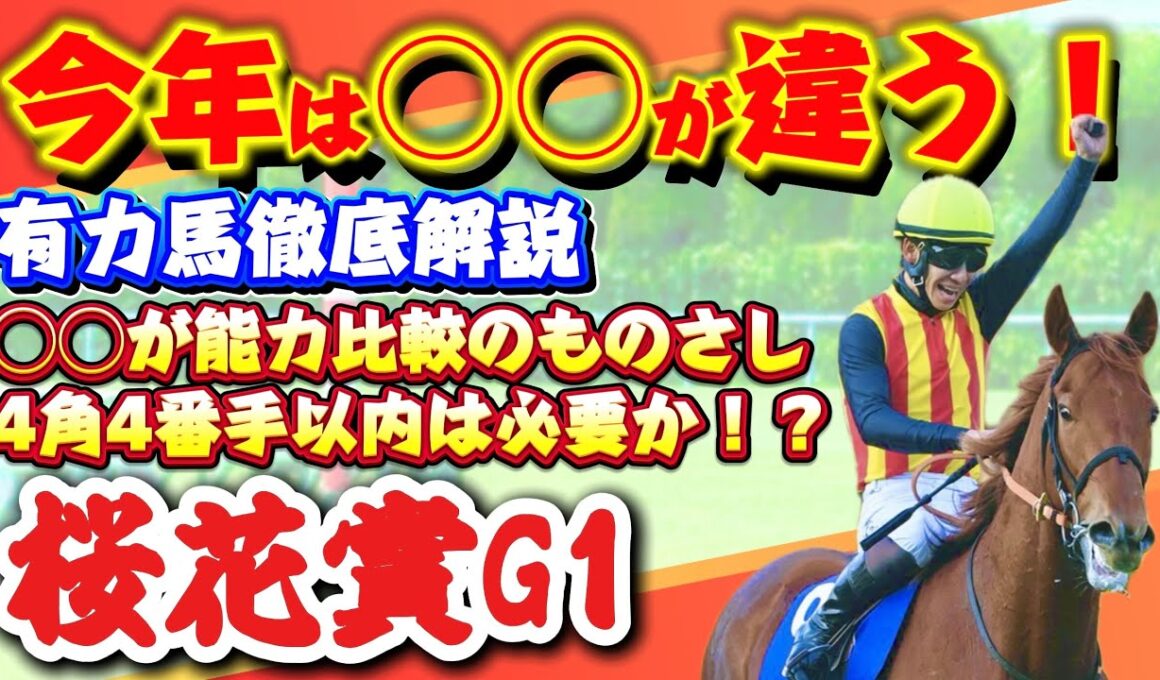 【桜花賞 2026】内枠激走の法則！？Bコース替わりで浮上する『買える』『買えない』人気馬を徹底解説！ #桜花賞 #競馬 #競馬予想