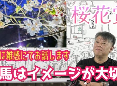 【桜花賞2026】予習動画  今年の桜花賞はどんな馬達のレース！？先ずは全頭を雑感にてお伝えします！