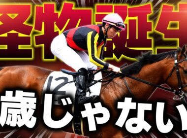【大阪杯の裏で】怪物誕生…この時計、3歳のものではない