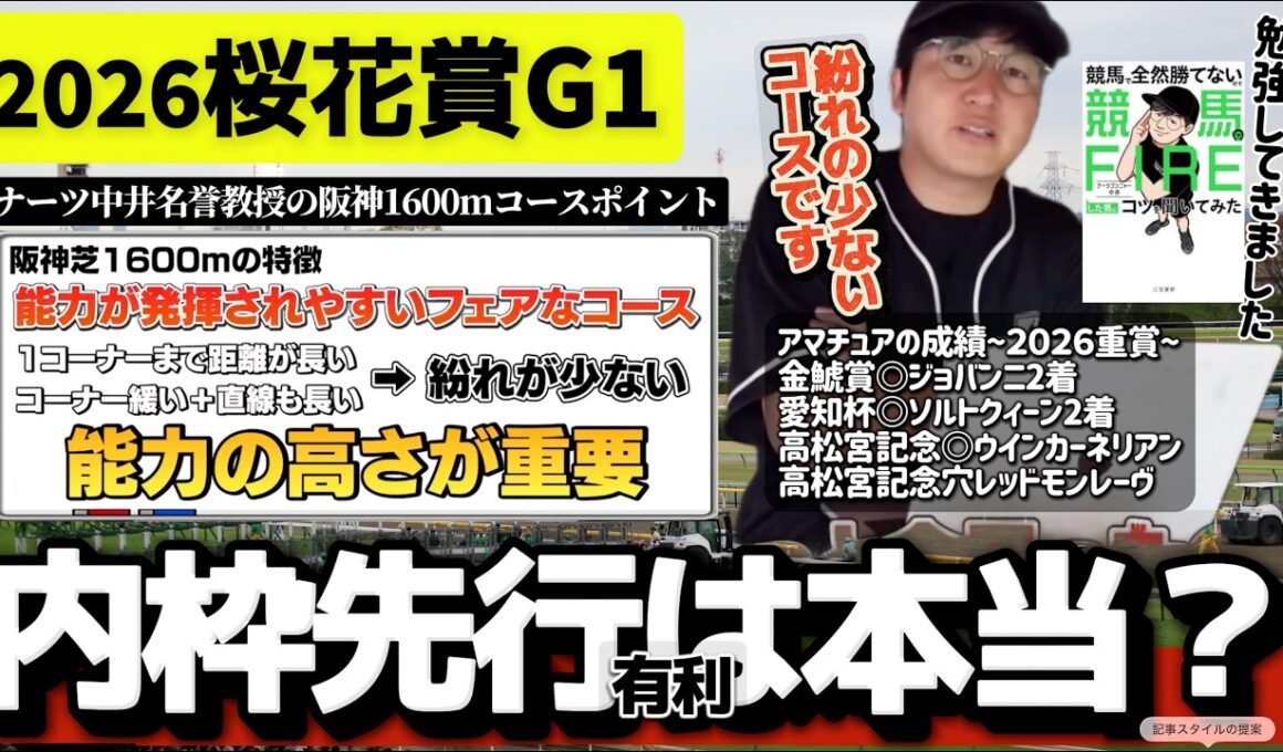 【桜花賞2026】知らないと終わる重要ポイント(ウマキんグ観察チャンネル)