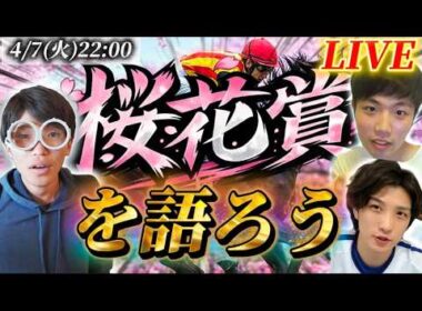 桜花賞を語ろう！！
