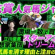 【桜花賞人気馬ジャッジ】プロ予想家が絶対買わない人気馬と満場一致の軸候補！二桁人気の買いたい穴馬も発表