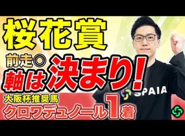 【桜花賞2026 予想】“2つ”の複勝率60%超え！マイルは安定感ピカイチ（SPAIA編）