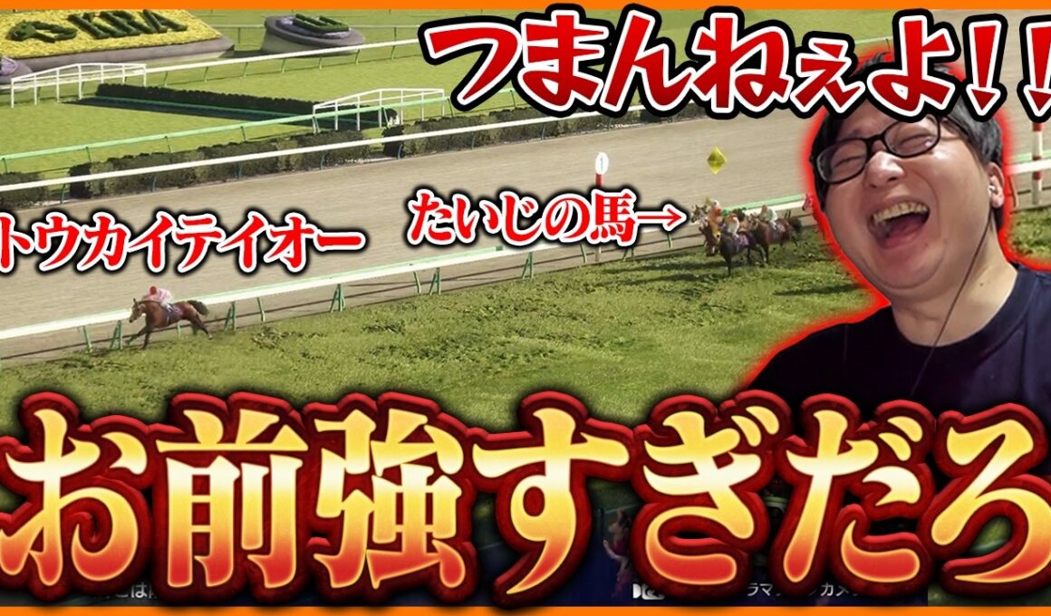 初めての本格競馬ゲームでトウカイテイオーの強さに絶望するたいじ【Winning Post 10 2026】