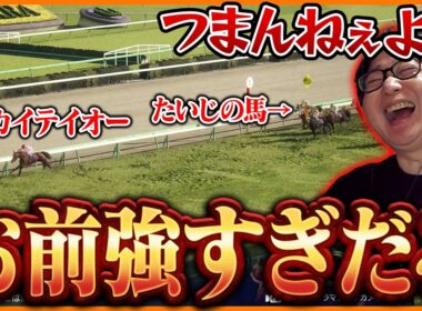 初めての本格競馬ゲームでトウカイテイオーの強さに絶望するたいじ【Winning Post 10 2026】