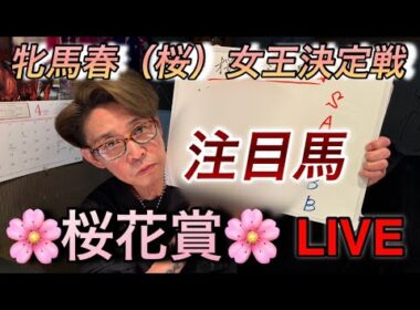 桜花賞注目馬！