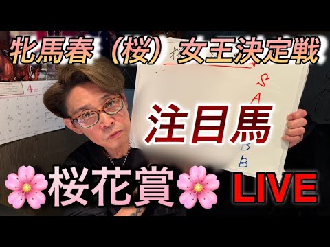 桜花賞注目馬！