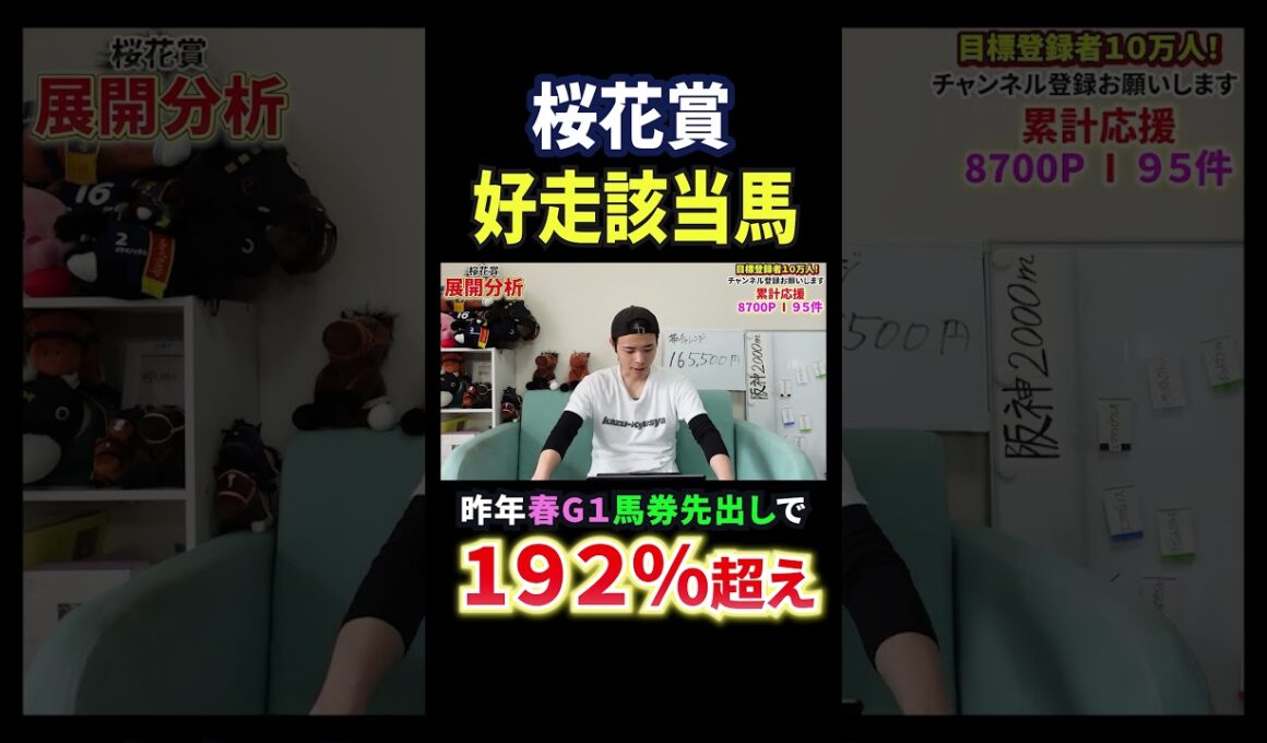 桜花賞2026！ドリームコア、アランカール、スターアニス激突！ #競馬 #競馬予想 #馬券 #桜花賞 #おすすめ #shorts