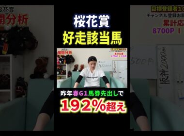 桜花賞2026！ドリームコア、アランカール、スターアニス激突！ #競馬 #競馬予想 #馬券 #桜花賞 #おすすめ #shorts