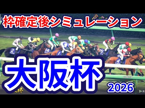 【大阪杯2026】枠確定後シミュレーション ダノンデサイルは3枠4番、クロワデュノールは8枠15番、ショウヘイは3枠5番、メイショウタバルは4枠6番、春の中距離王に輝くのは、指数を元に攻略 #4098
