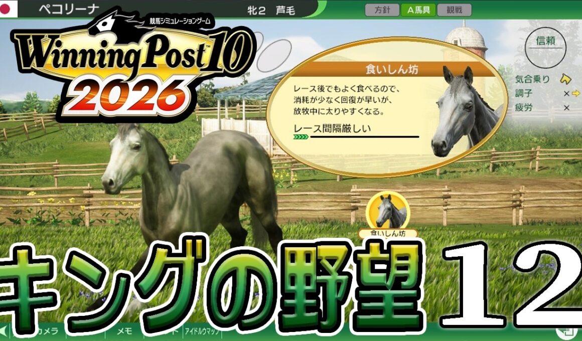 【ウイニングポスト10 2026：Live12】2006～、朝日杯の覇者だよ覚醒オグリ産駒ペコリーナ！クラシックシーズン、皐月賞への挑戦