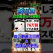 【桜花賞2026】2025年JRA全レース先出予想76万円超プラス達成！霧プロの厳選注目馬&危険な人気馬とは？ #桜花賞 #競馬予想 #shorts