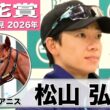 【桜花賞2026】スターアニス・松山弘平騎手　「さすがGI馬だなと思う動き」「ある程度きれいな馬場で走りたい」《JRA共同会見》