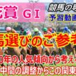 【桜花賞2026】予習動画 Part2 近年好走する中間の調整パターンの関東馬に注目！【競馬の初心者の方にもわかりやすく解説】