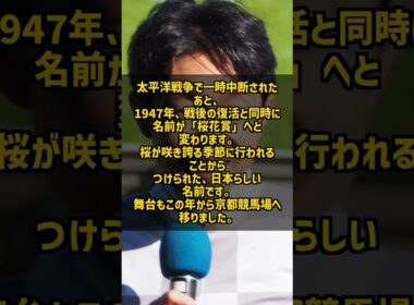 【歴史】桜花賞という名前はいつから? 87年続く牝馬クラシックの物語 #Shorts #競馬