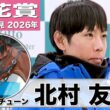 【桜花賞2026】ジッピーチューン・北村友一騎手「線は細いが芯がある」「のびのびと走ってくれる良い姿をお見せしたい」《JRA共同会見》