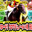 『これぞ王者のローテ‼クロワデュノール天皇賞春参戦‼』に対するみんなの反応【競馬の反応集】