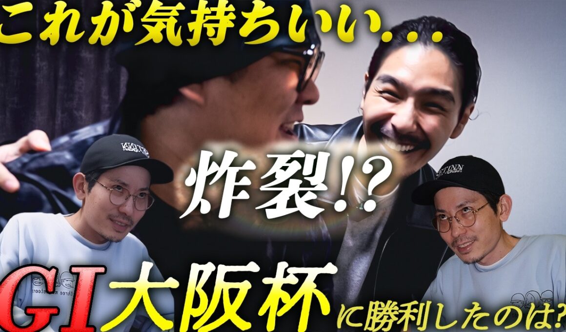 【日常】一週間日記。そしてG1大阪杯へと挑むはずだが....