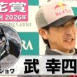 【桜花賞2026】リリージョワ・武幸四郎調教師「距離自体は心配ない」「いかにスムーズにレースするか」《JRA共同会見》