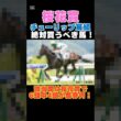 【桜花賞2026】チューリップ賞組から絶対買うべき馬！上該当馬は桜花賞で6頭中4頭が馬券内！