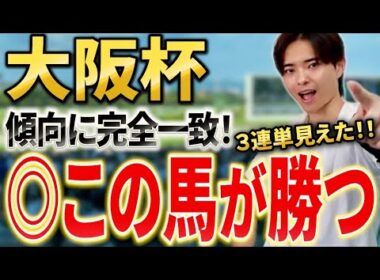 【大阪杯2026 予想】クロワデュノールやダノンデサイル、メイショウタバル激突！展開予想で勝つのはあの馬！？