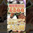 【桜花賞2026】（4-2-0-0）連対率100％データを大公開 #競馬 #大予想 #競馬予想