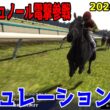 クロワデュノール電撃参戦！！【天皇賞春2026】父キタサンブラックが歩んだ道を辿り中3週で天皇賞・春へ！ 大阪杯とともに親子制覇へ！！大注目の天皇賞春をシミュレーション！！【競馬予想】【武豊】