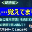 【桜花賞2026＜疑惑編＞】昨年の「あの異常事態」を忘れちゃっていませんか？今すぐこの動画で思い出してください！