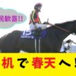 「クロワデュノール、天皇賞春参戦決定！」に対するみんなの反応集！