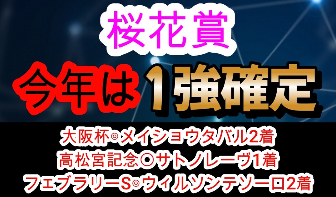 【競馬予想】桜花賞2026　3連続G1注目馬連対中！　ドリームコア　スターアニスらの評価は！？　穴馬は前走人気して惨敗したあの実績馬がアツい！！