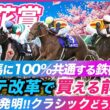 【桜花賞】これだけは満たしたい勝ち馬の条件とは？激変した前哨戦事情から最新のクラシック戦線を考察する