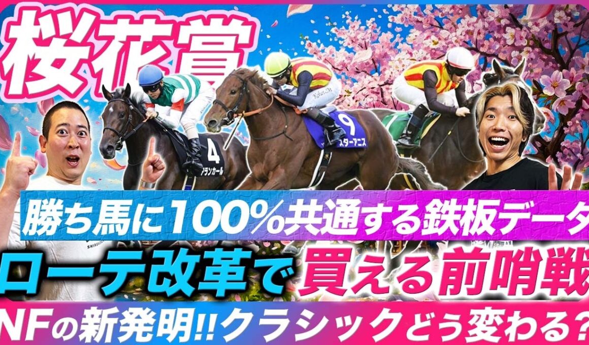 【桜花賞】これだけは満たしたい勝ち馬の条件とは？激変した前哨戦事情から最新のクラシック戦線を考察する