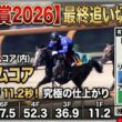 🎯【桜花賞2026】最終追い切り評価 | 1週前B＋のドリームコア最終では⁉️スターアニスは最終でも‼️リリージョワの馬体センスに注目したい‼️そしてギャラボーグの嫌嫌が出るのか⁉️立ち直れる‼️