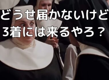 高松宮記念の予想をする人達2